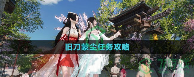 《逆水寒手游》神秘石室任务攻略