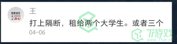 租给大学生梗含义出处介绍