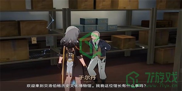 《崩坏星穹铁道》藏品收集信息终端套组攻略