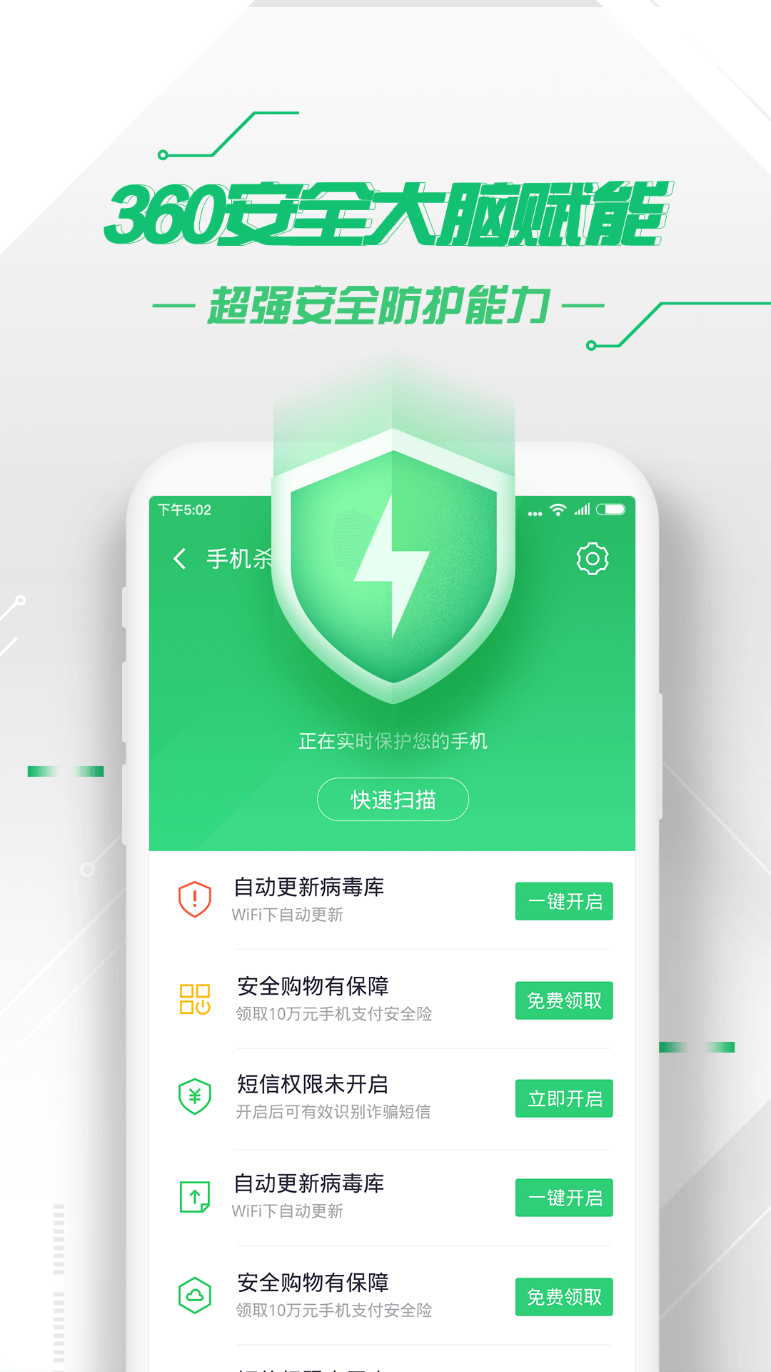 360手机卫士1.4.6极客版