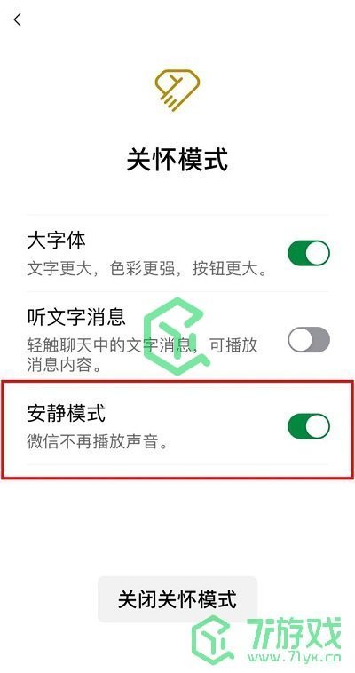 微信安静模式设置方法