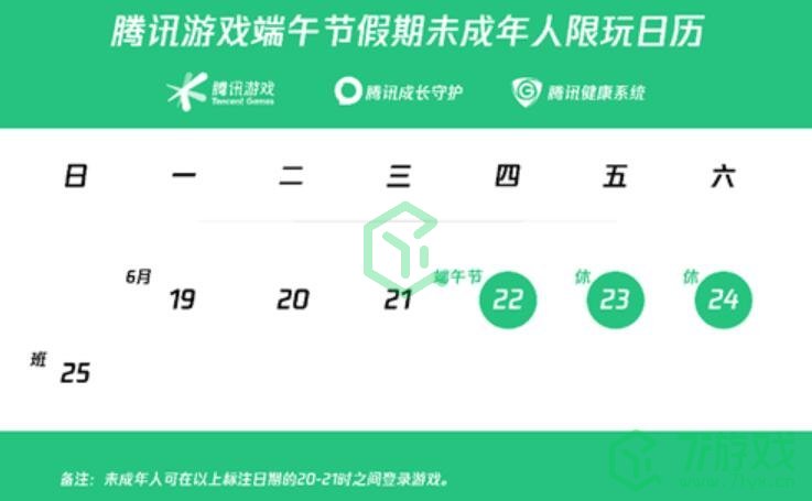 《王者荣耀》2023端午未成年游戏时间介绍