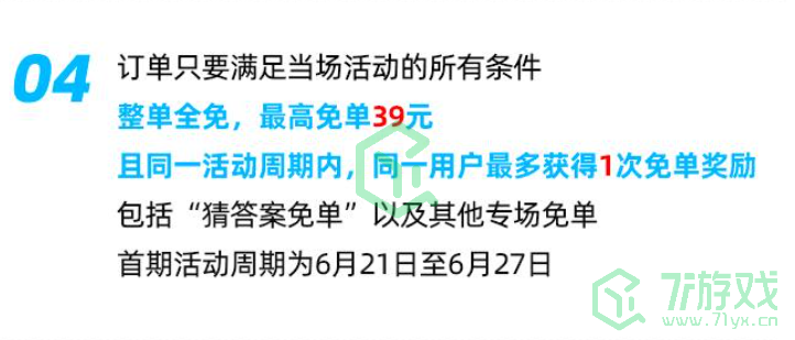 《饿了么》2023猜答案免单活动金额介绍