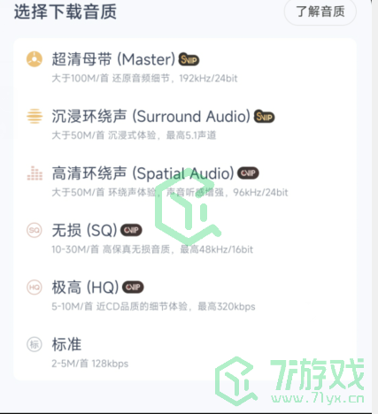 网易云音乐下载音乐到手机本地方法分享