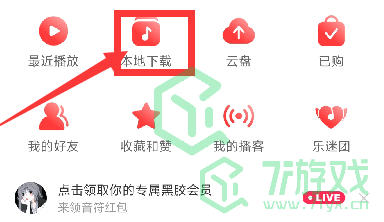 网易云音乐下载音乐到手机本地方法分享