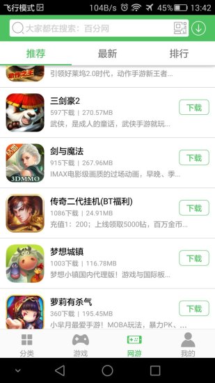 百分网游戏盒4.8.6版