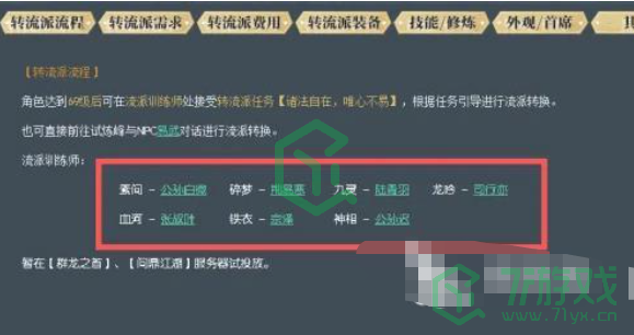 《逆水寒手游》职业转换方法