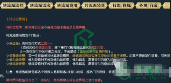 《逆水寒手游》职业转换方法