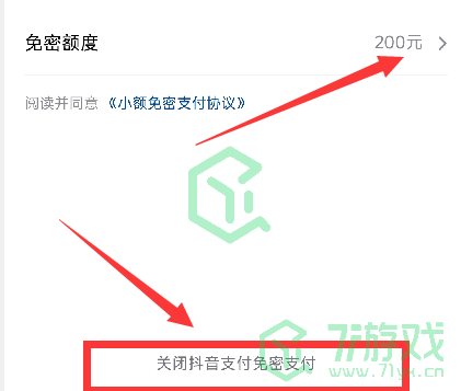 《抖音》免密支付关闭方法