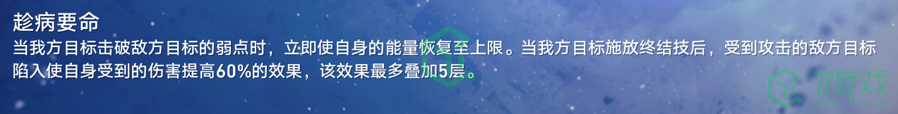 《崩坏星穹铁道》趁病要命通关攻略