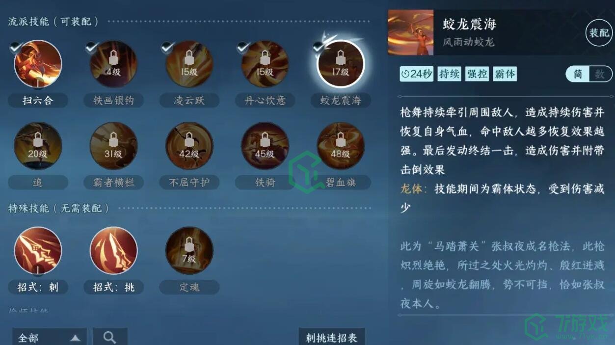 《逆水寒手游》血河技能介绍