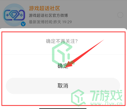 《微博》批量取消已关注方法分享