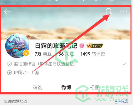 《微博》APP筛选查找方法