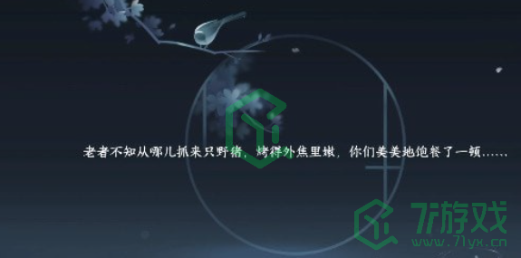 《逆水寒手游》飞霜试奇遇攻略