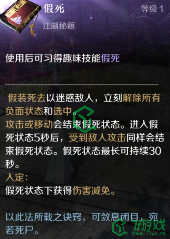 《逆水寒手游》穷途末路奇遇攻略