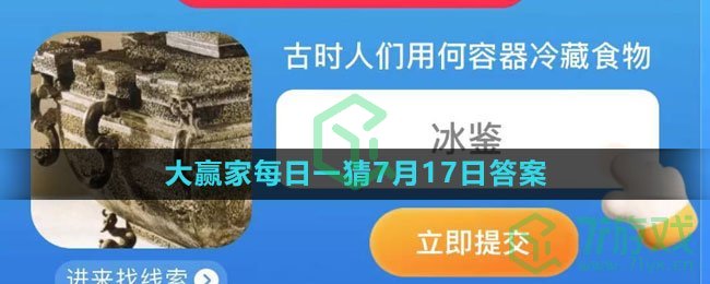 《淘宝》大赢家每日一猜7月17日答案2023