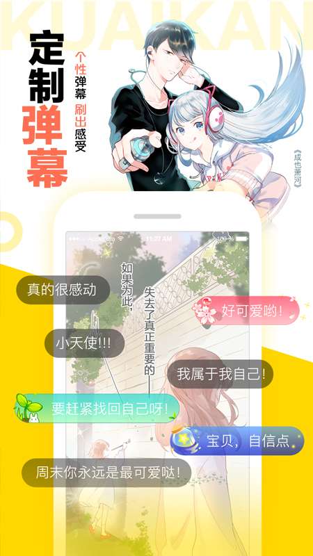 快看漫画免广告