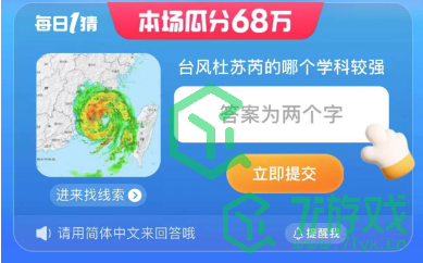 《淘宝》大赢家每日一猜7月29日答案2023