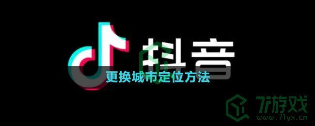 《抖音》更新最新版本方法