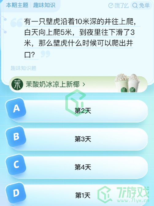 《饿了么》第七期猜答案免单2023年8月8日免单题目答案