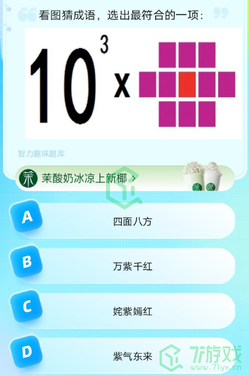 《饿了么》第七期猜答案免单2023年8月8日免单题目答案