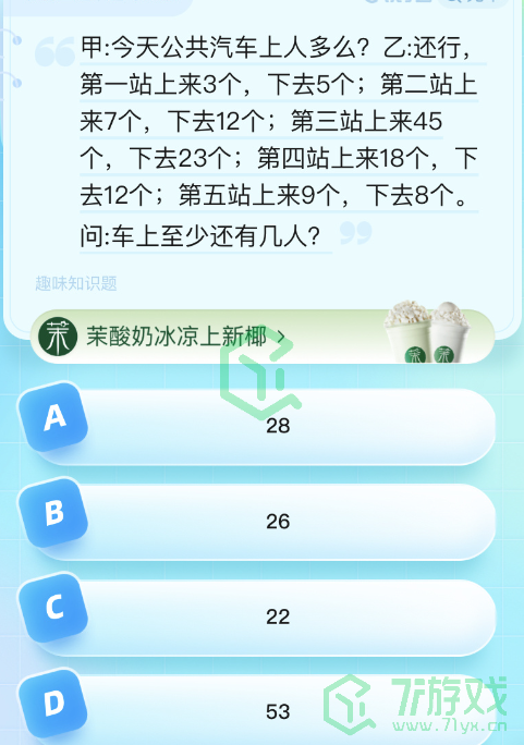 《饿了么》第七期猜答案免单2023年8月8日免单题目答案