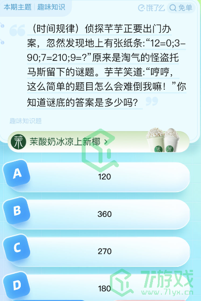 《饿了么》第七期猜答案免单2023年8月8日免单题目答案