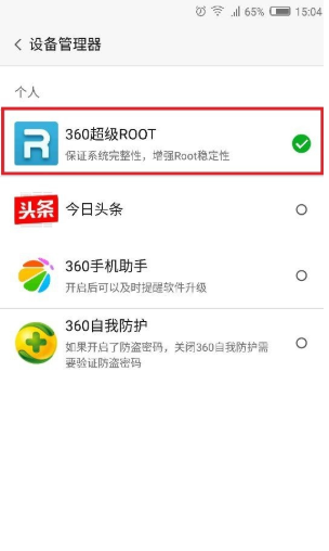 360超级ROOT车机版