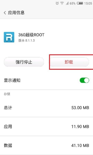 360超级ROOT车机版