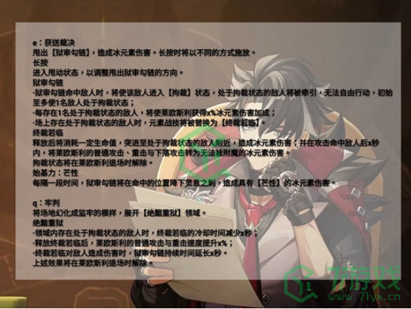 《原神》莱欧斯利技能介绍