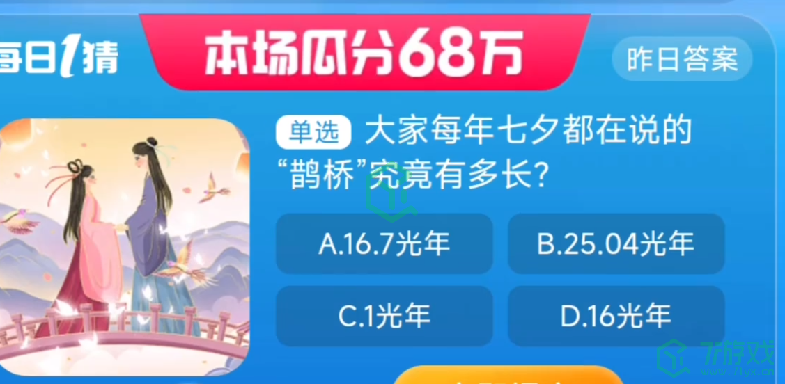 《淘宝》大赢家每日一猜8月21日答案2023