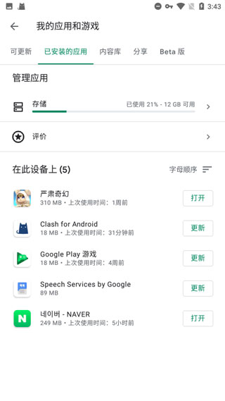 谷歌框架4.2.7