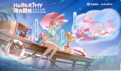 《王者荣耀》联动Hellokitty皮肤介绍