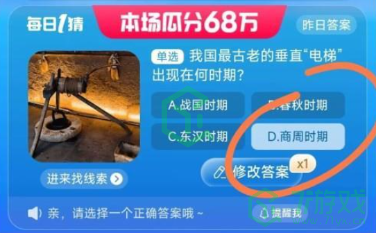 《淘宝》大赢家每日一猜8月28日答案2023