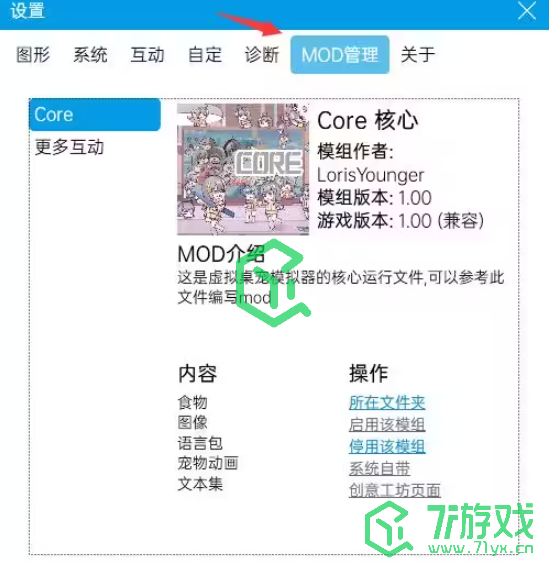 《虚拟桌宠模拟器》MOD添加方法