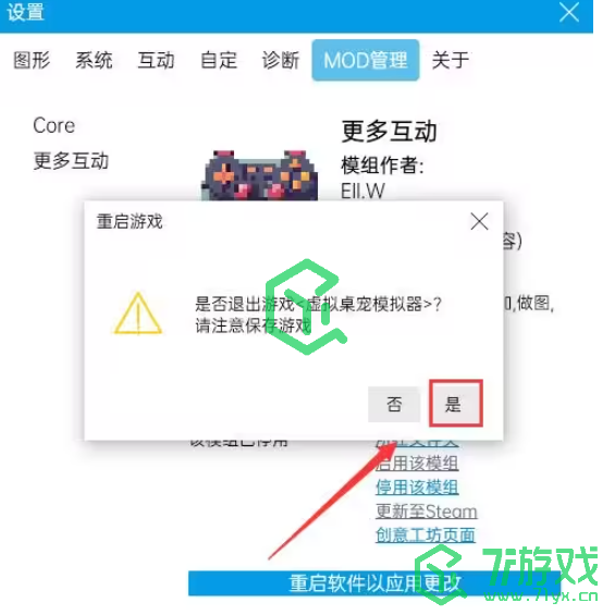 《虚拟桌宠模拟器》MOD添加方法