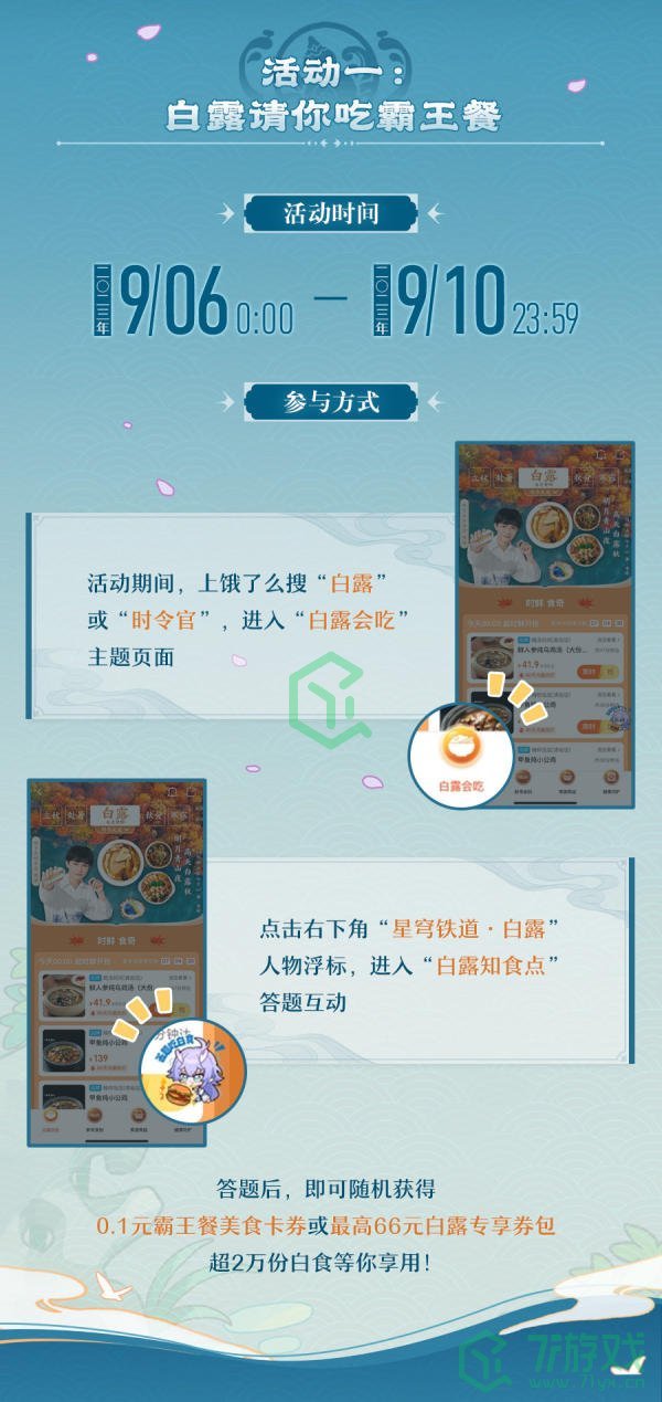 《崩坏星穹铁道》饿了么联动活动攻略