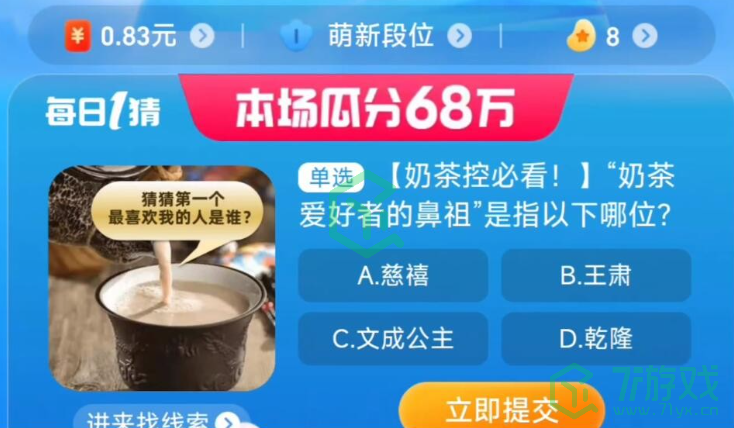 《淘宝》大赢家每日一猜2023年9月6日答案