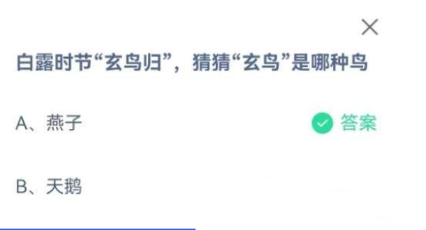 《支付宝》2023年9月8日蚂蚁庄园每日一题答案（2）