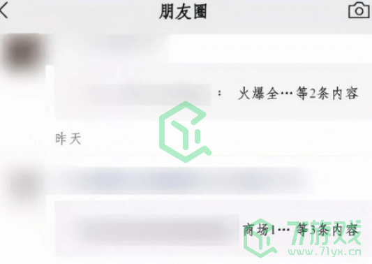 《微信》朋友圈折叠解决方法