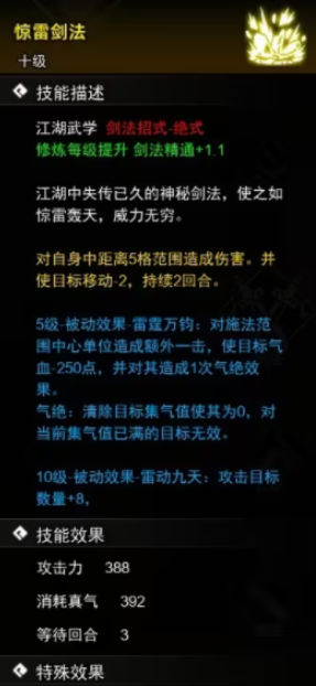 《逸剑风云决》剑法收集方法