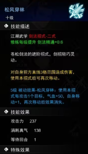 《逸剑风云决》剑法收集方法