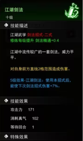 《逸剑风云决》剑法收集方法