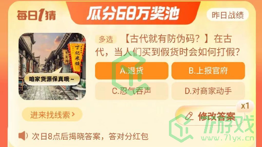 《淘宝》大赢家每日一猜2023年10月10日答案