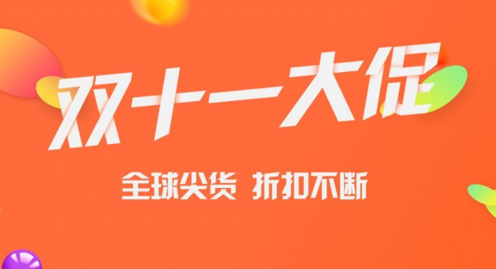 《淘宝》2023年双十一满减优惠规则介绍