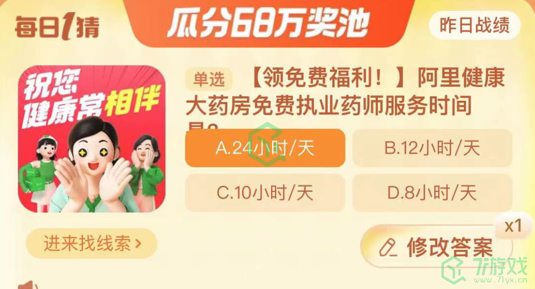 《淘宝》大赢家每日一猜2023年10月26日答案