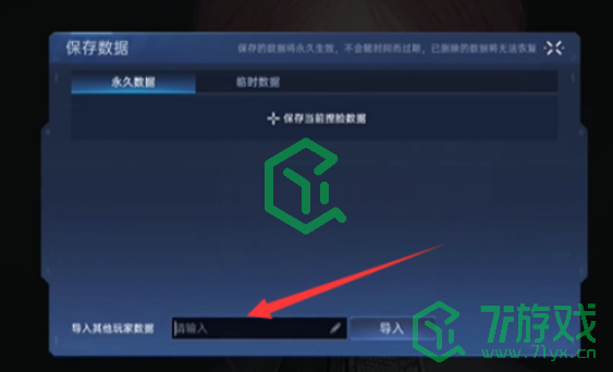 《星球：重启》捏脸码使用方法介绍