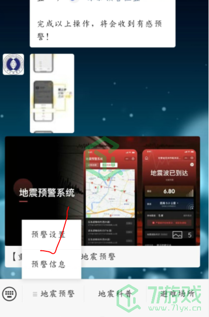 《微信》地震预警功能设置方法	