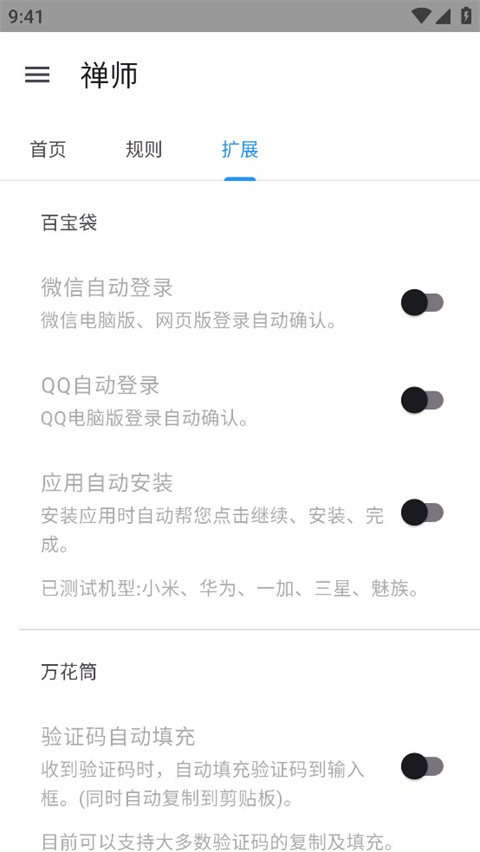 禅师手机版