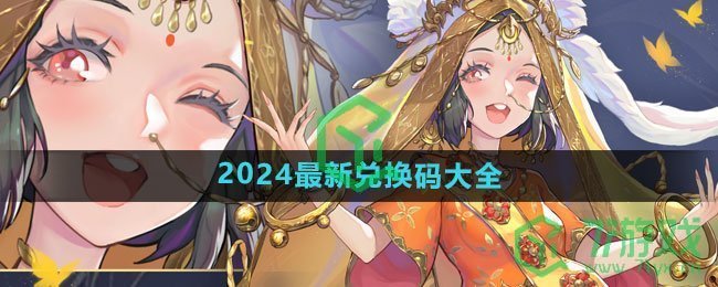 《西游笔绘西行》2024最新兑换码大全